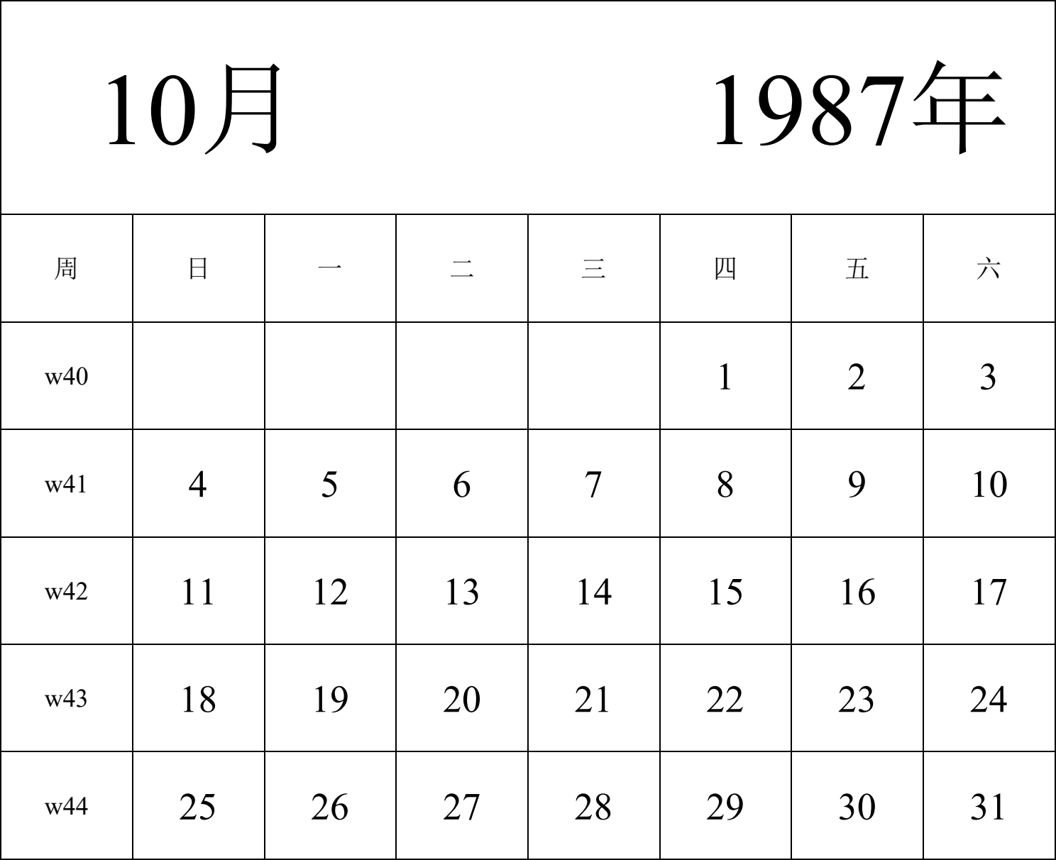 日历表1987年日历 中文版 纵向排版 周日开始 带周数 带节假日调休安排